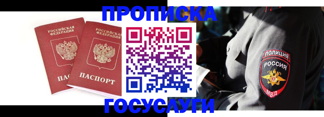 временная регистрация недорого в Знаменске
