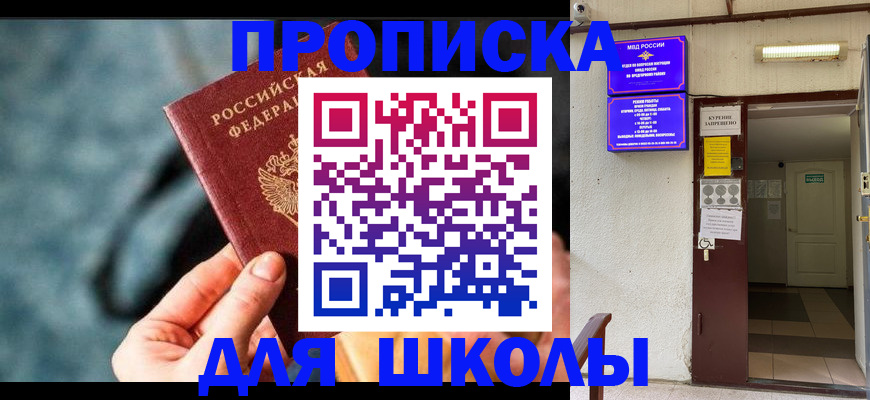 временная прописка в Знаменске